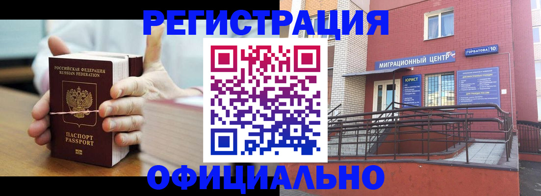 временная регистрация для школы в Светлогорске