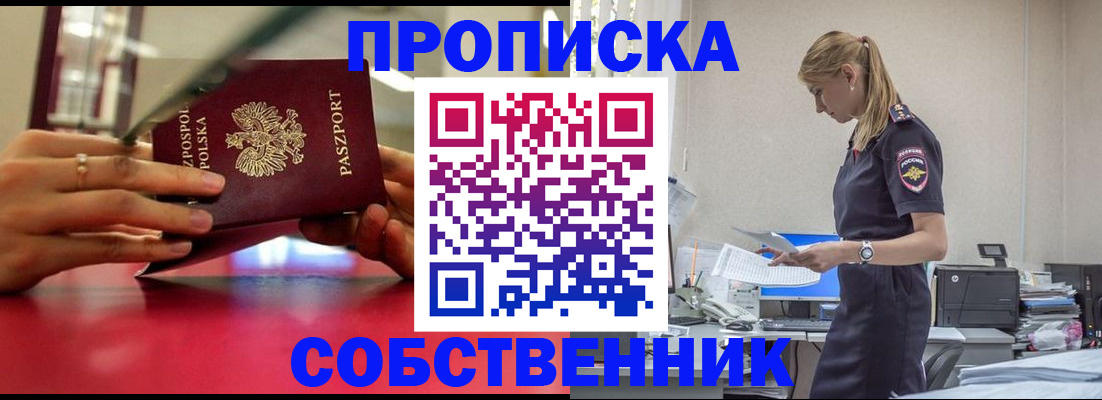 временная регистрация адрес в Светлогорске