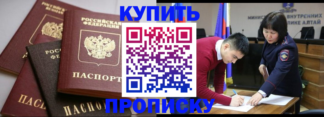 прописка законно в Светлогорске