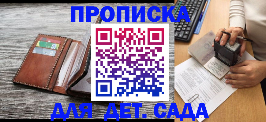 купить прописку в Светлогорске
