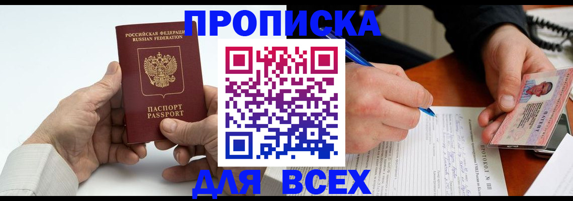 временная регистрация купить в Светлогорске