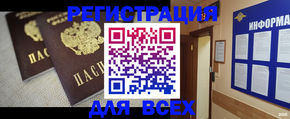 прописка для школы в Светлогорске