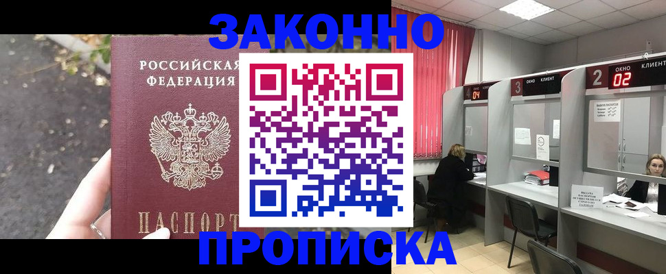 прописка для школы в Светлогорске