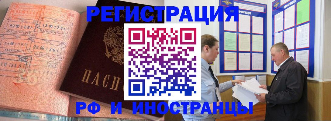 прописка иностранных граждан в Светлогорске